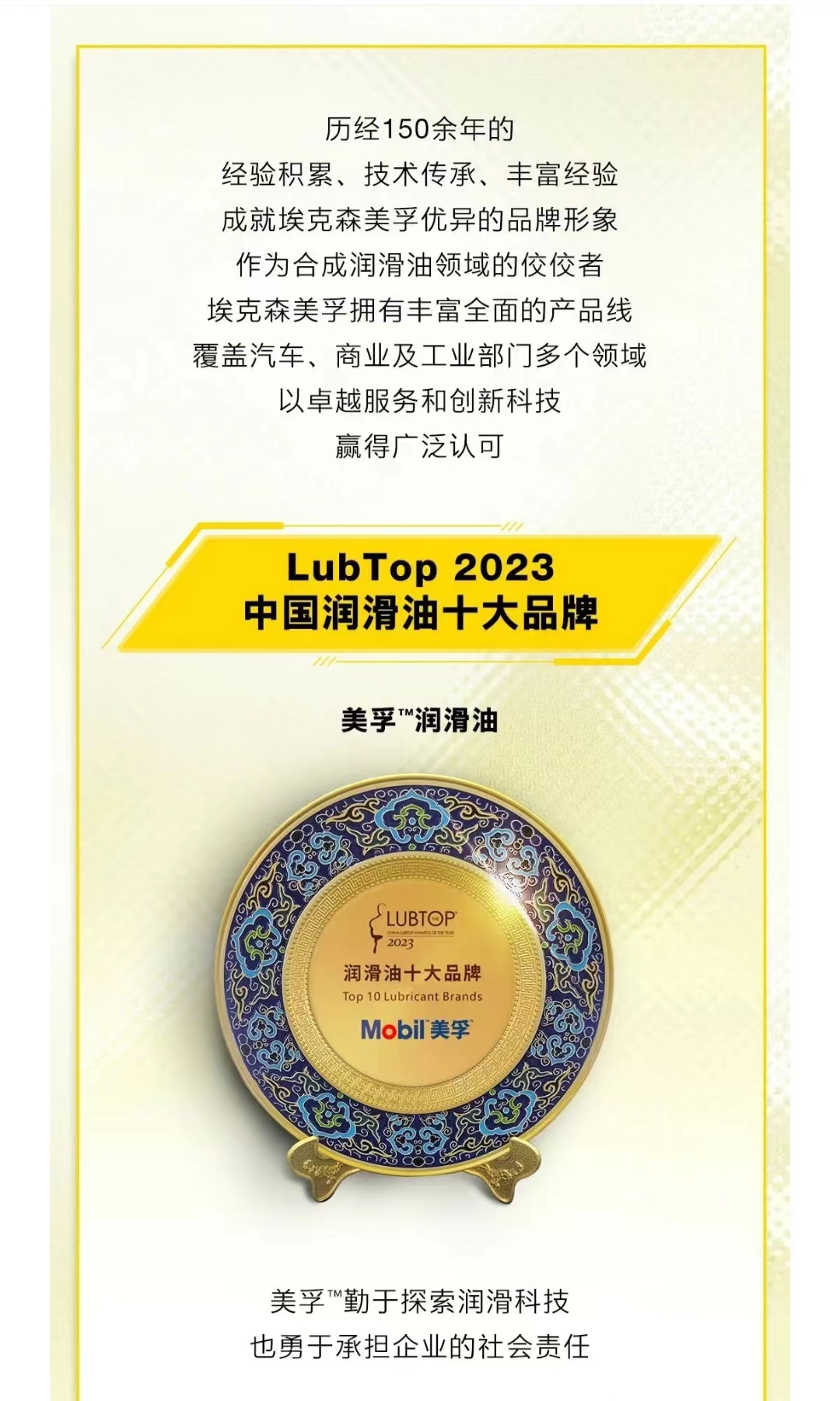 LubTop 2023中国润滑油十大品牌